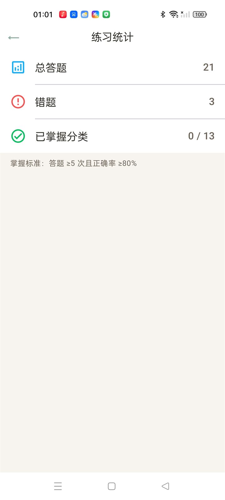 练习统计页：记录练习时长与进步曲线