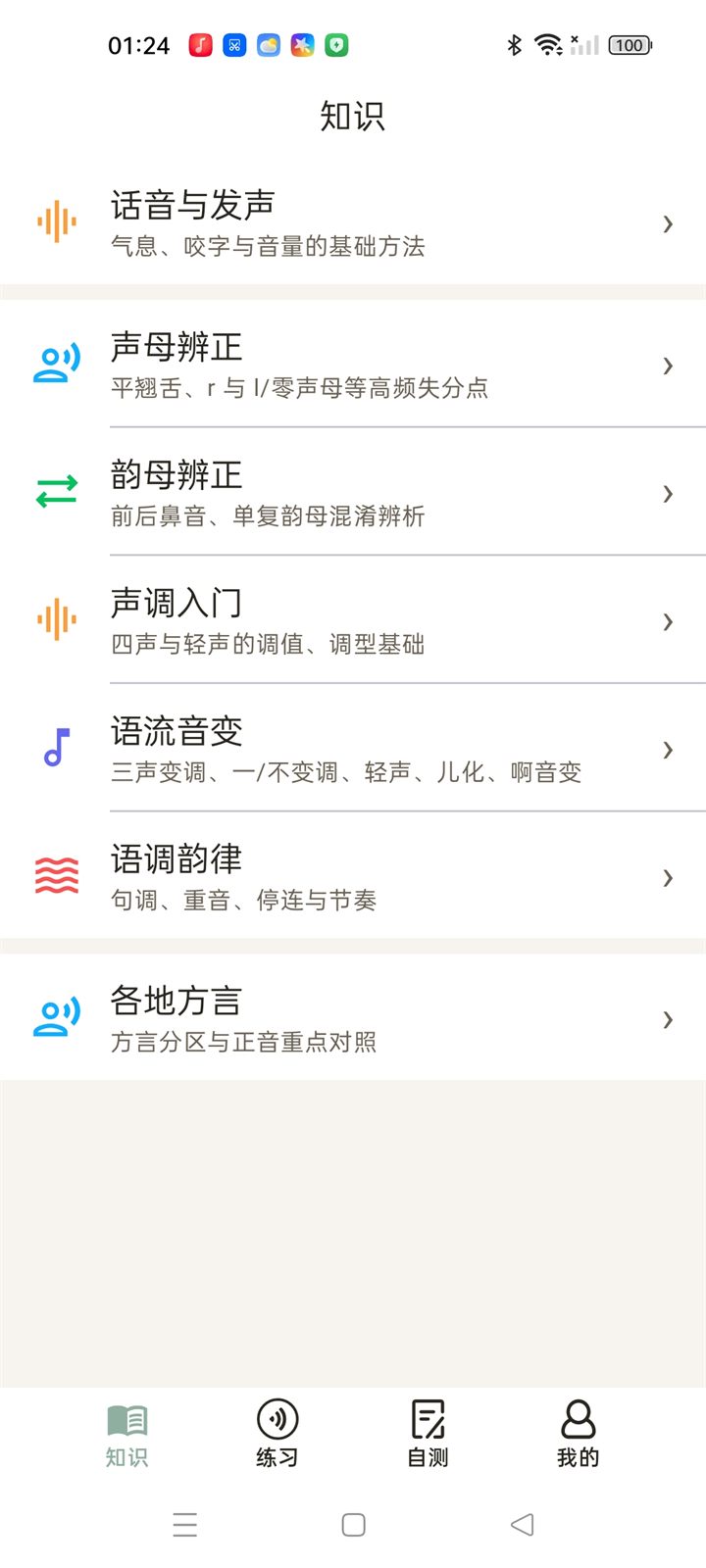 知识页：拼音与发音要点讲解